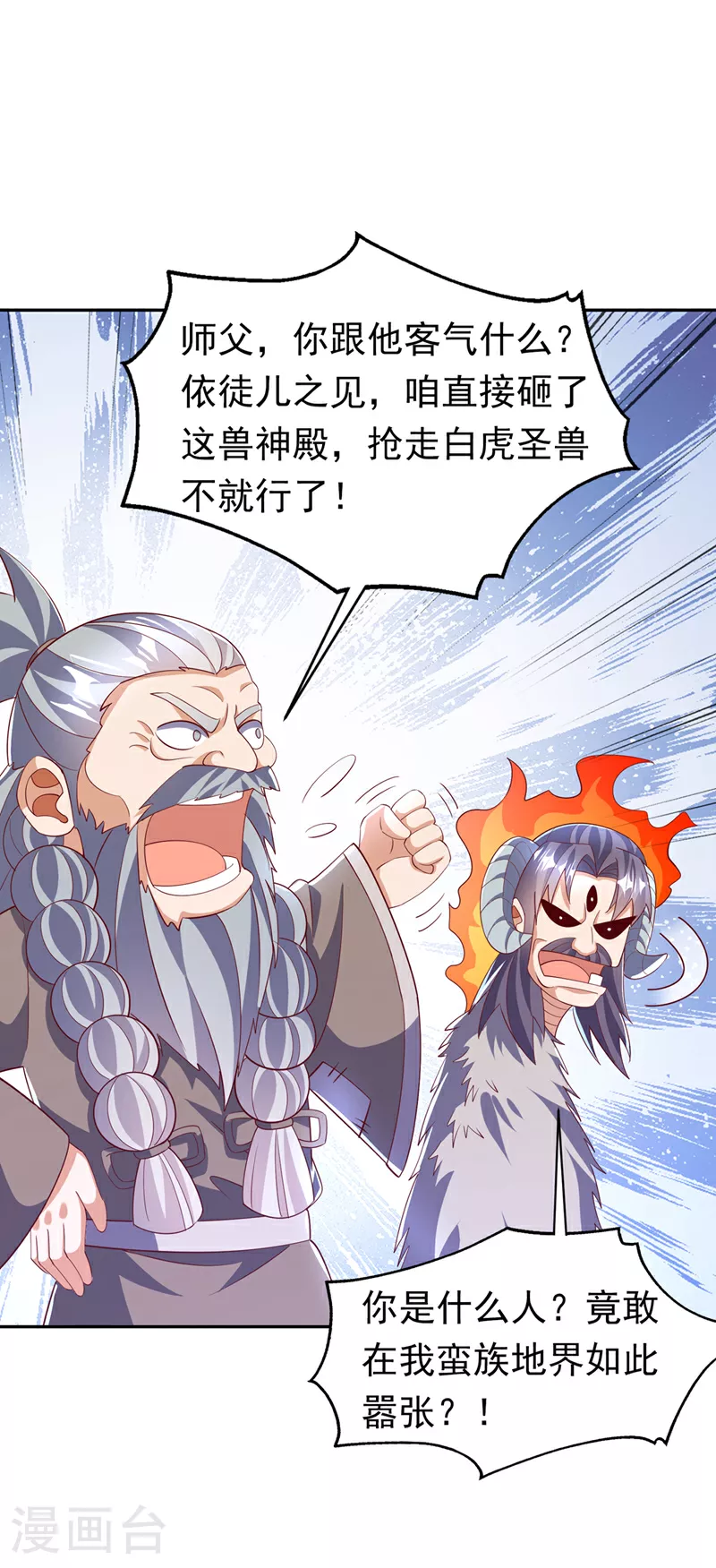 第401话 大凶之兆…… 第38页