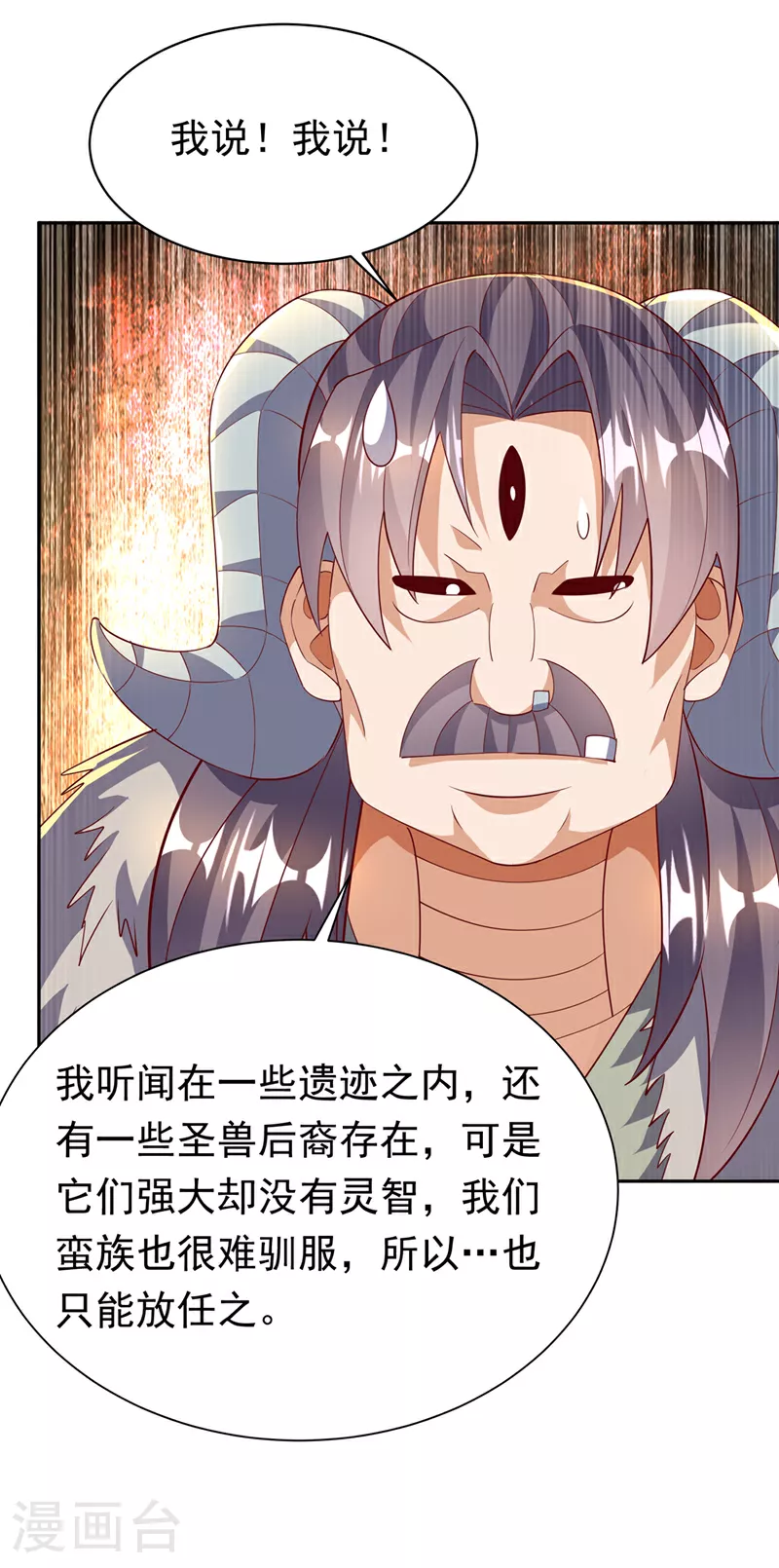 第402话 去哪座遗迹？ 第6页