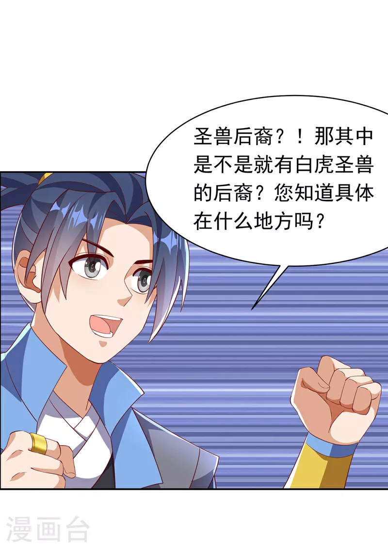 第402话 去哪座遗迹？ 第7页