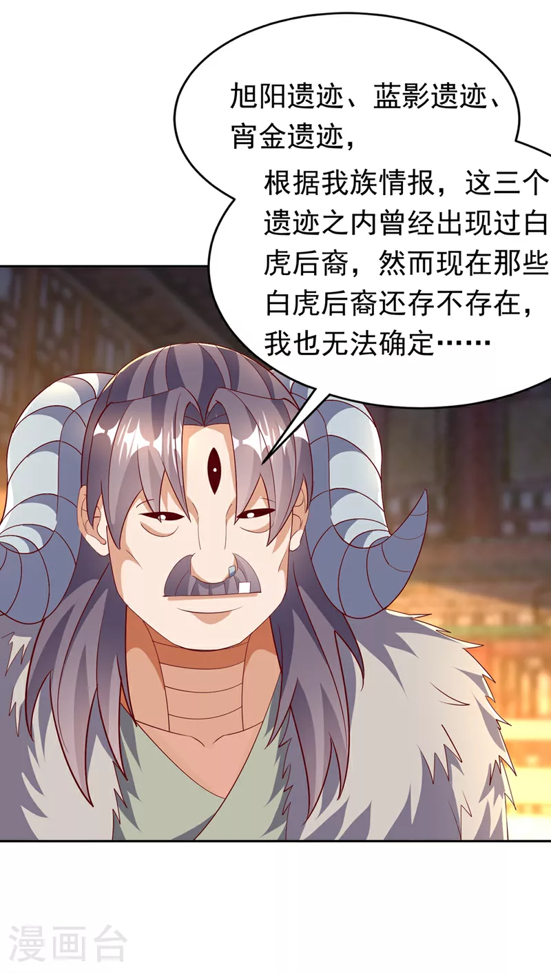 第402话 去哪座遗迹？ 第8页