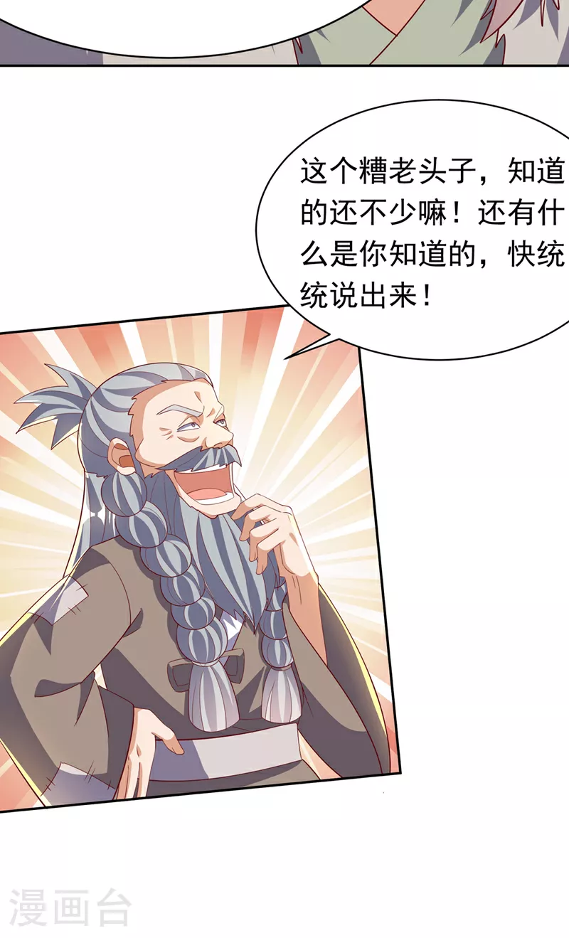 第402话 去哪座遗迹？ 第11页