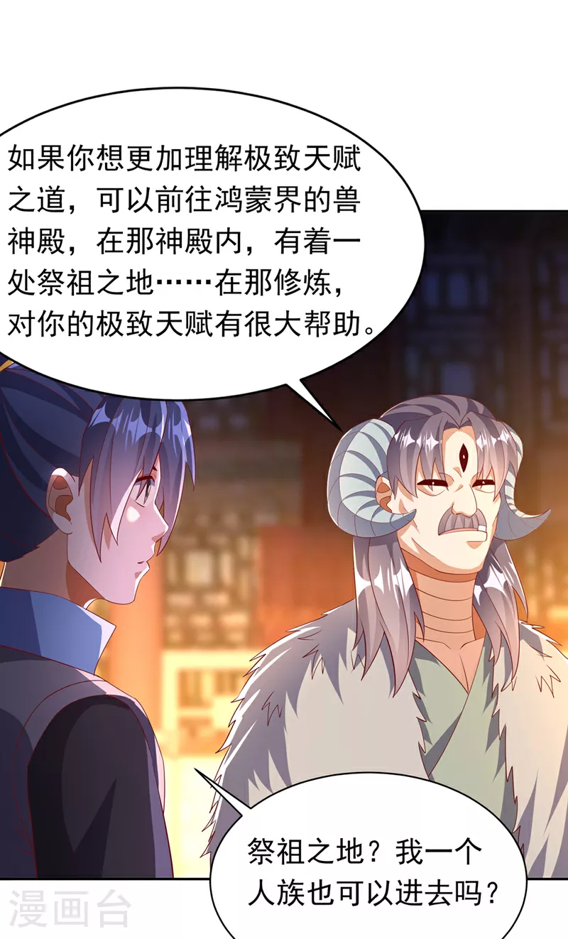 第402话 去哪座遗迹？ 第12页