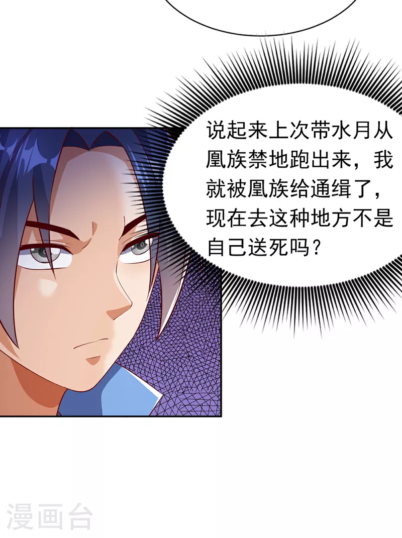 第402话 去哪座遗迹？ 第13页