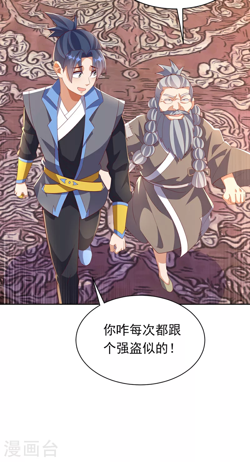 第402话 去哪座遗迹？ 第16页