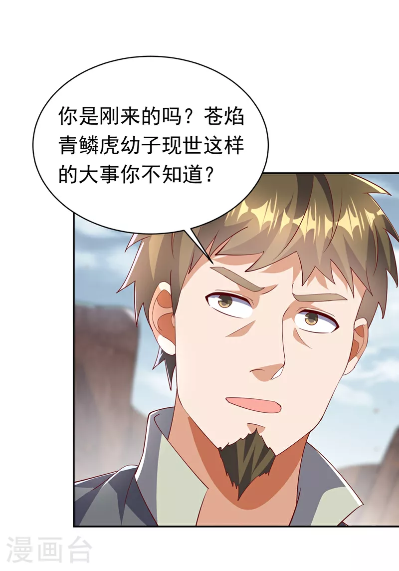 第402话 去哪座遗迹？ 第22页