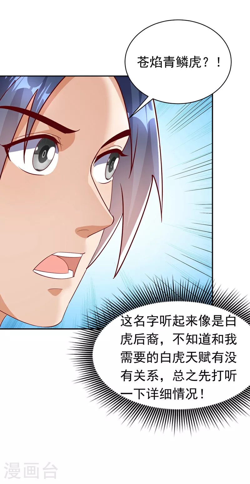 第402话 去哪座遗迹？ 第23页
