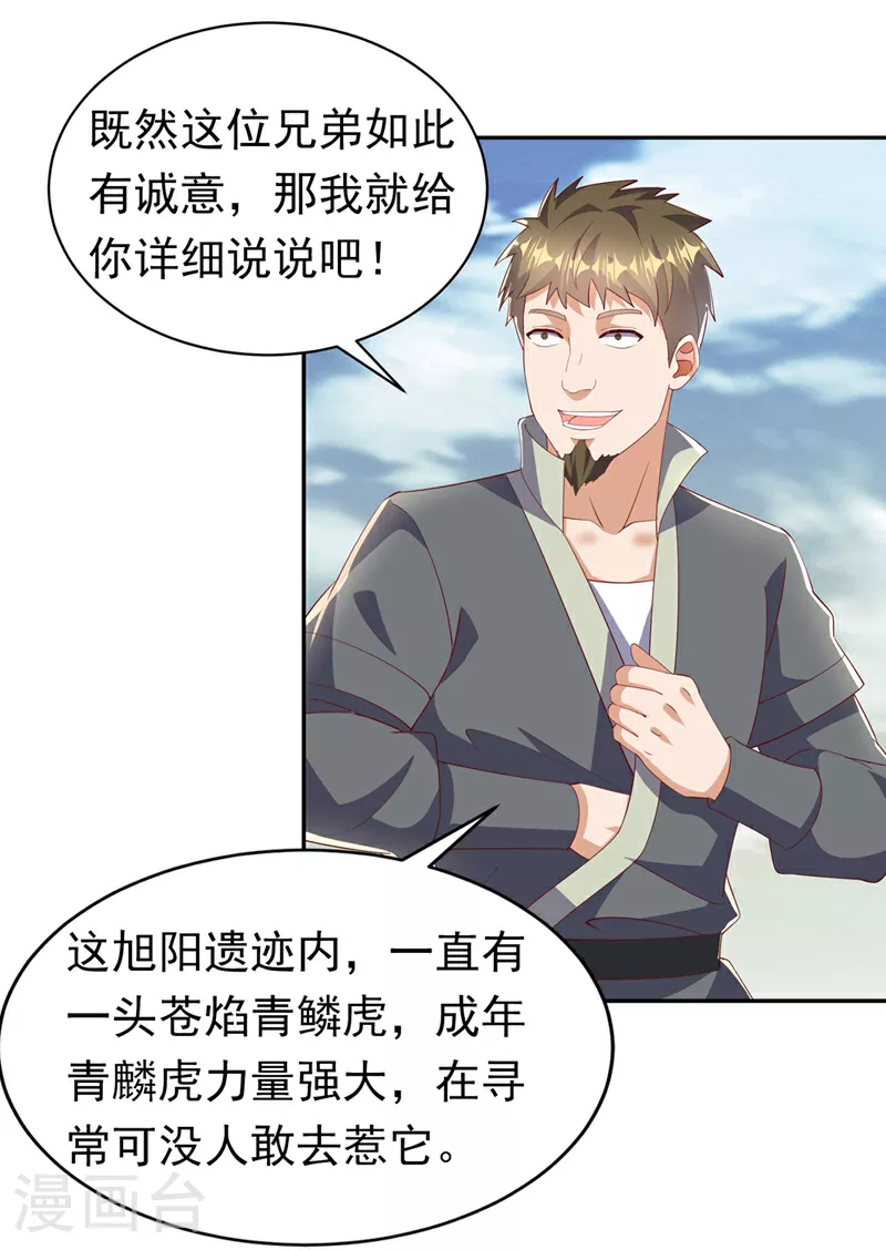 第402话 去哪座遗迹？ 第25页