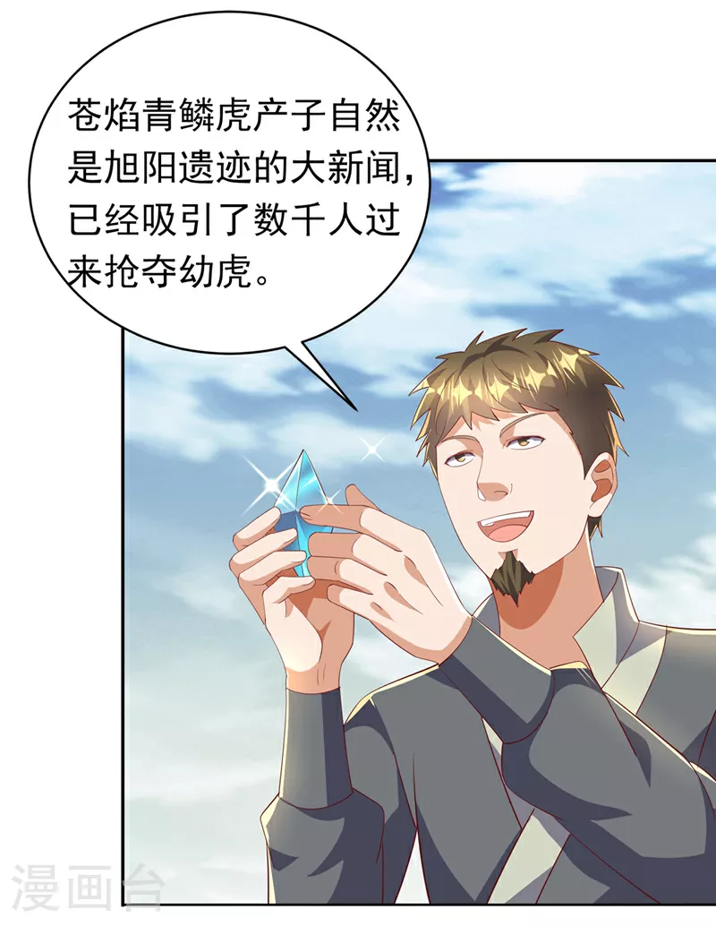 第402话 去哪座遗迹？ 第28页