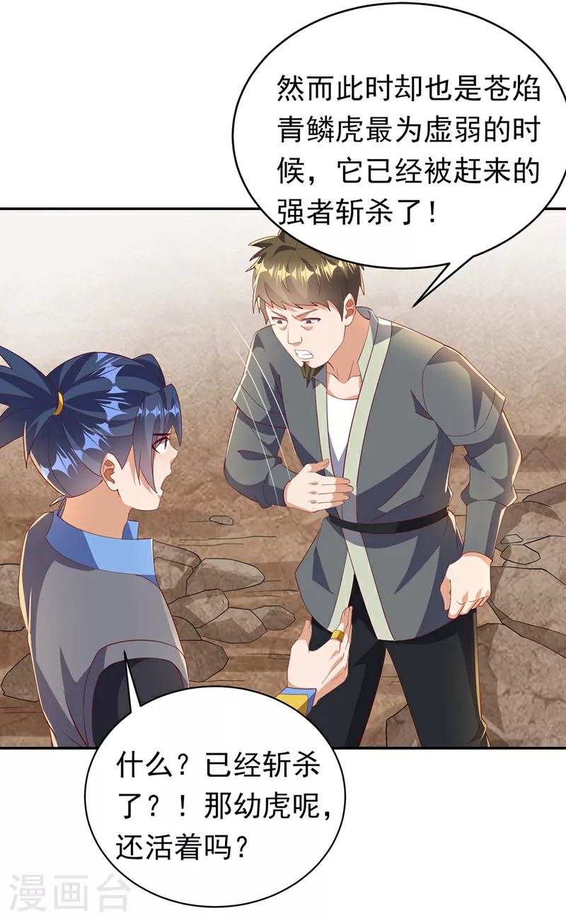 第402话 去哪座遗迹？ 第29页