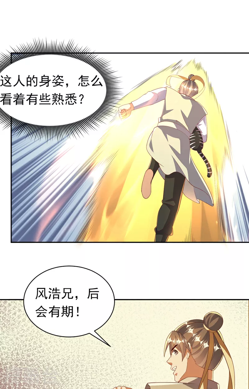 第402话 去哪座遗迹？ 第31页