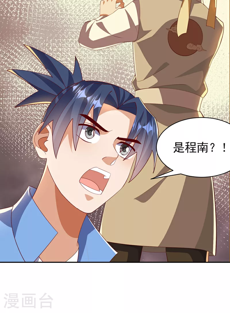 第402话 去哪座遗迹？ 第32页
