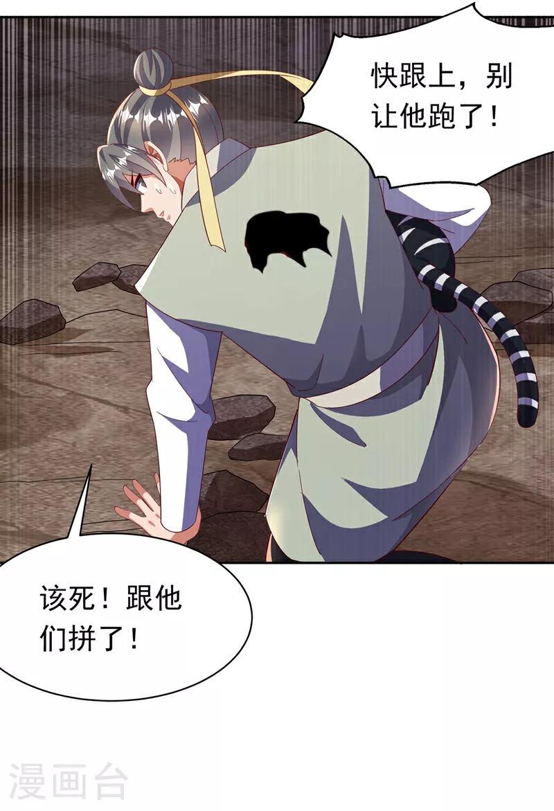 第403话 是程南？！ 第3页