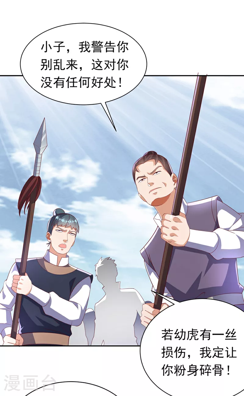 第403话 是程南？！ 第5页