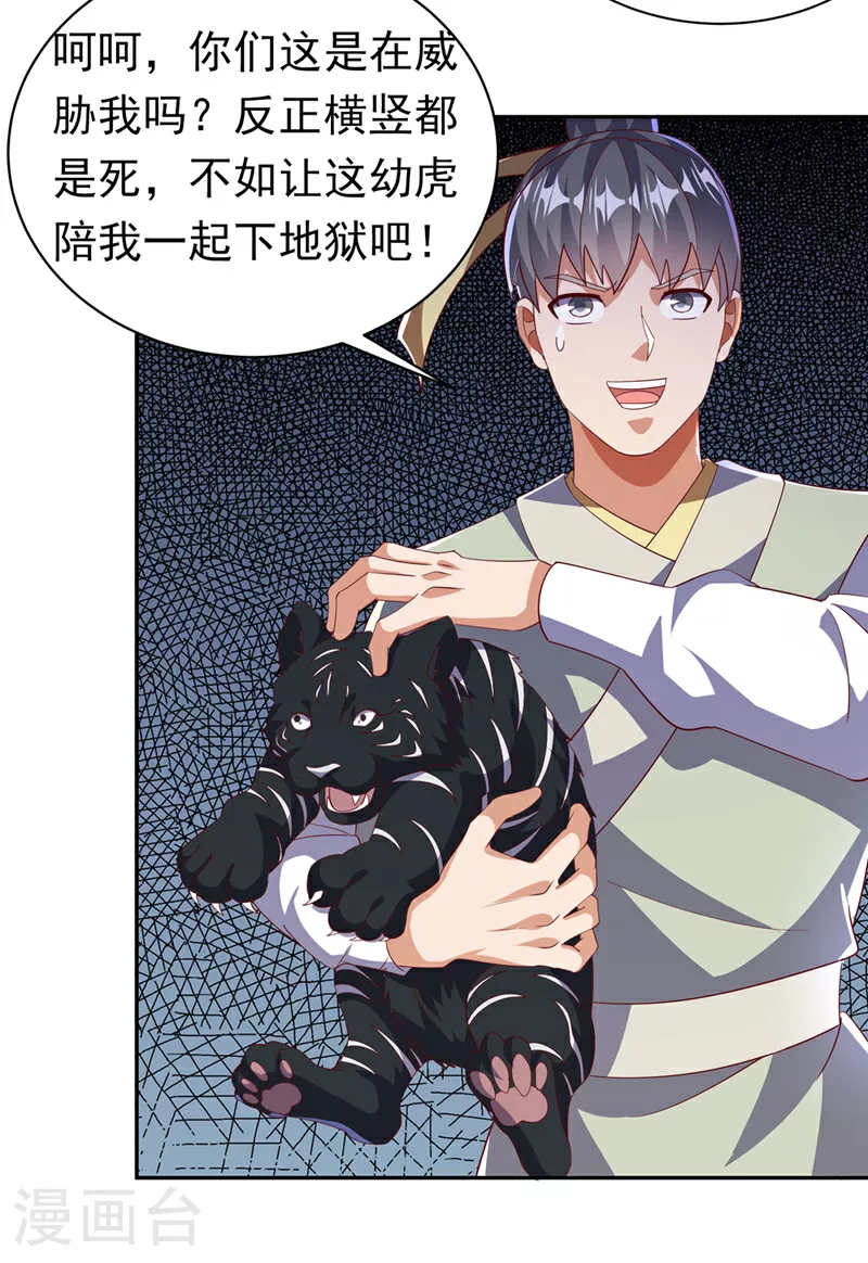 第403话 是程南？！ 第6页