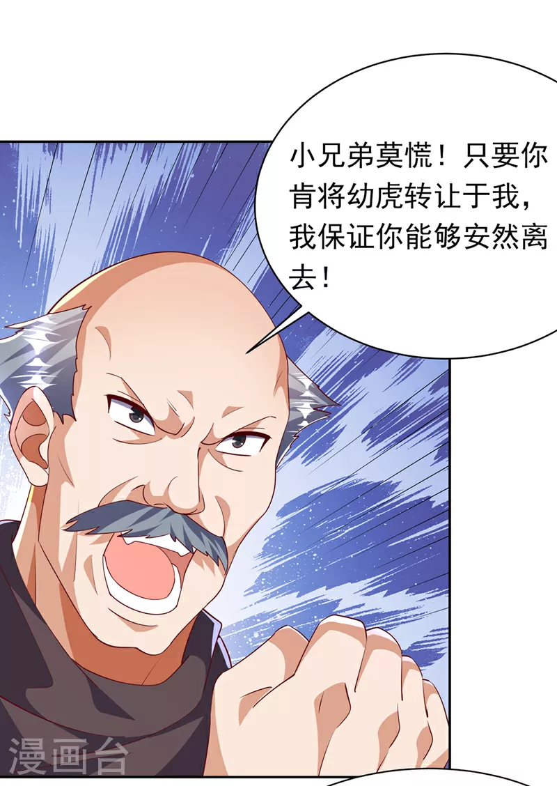第403话 是程南？！ 第7页