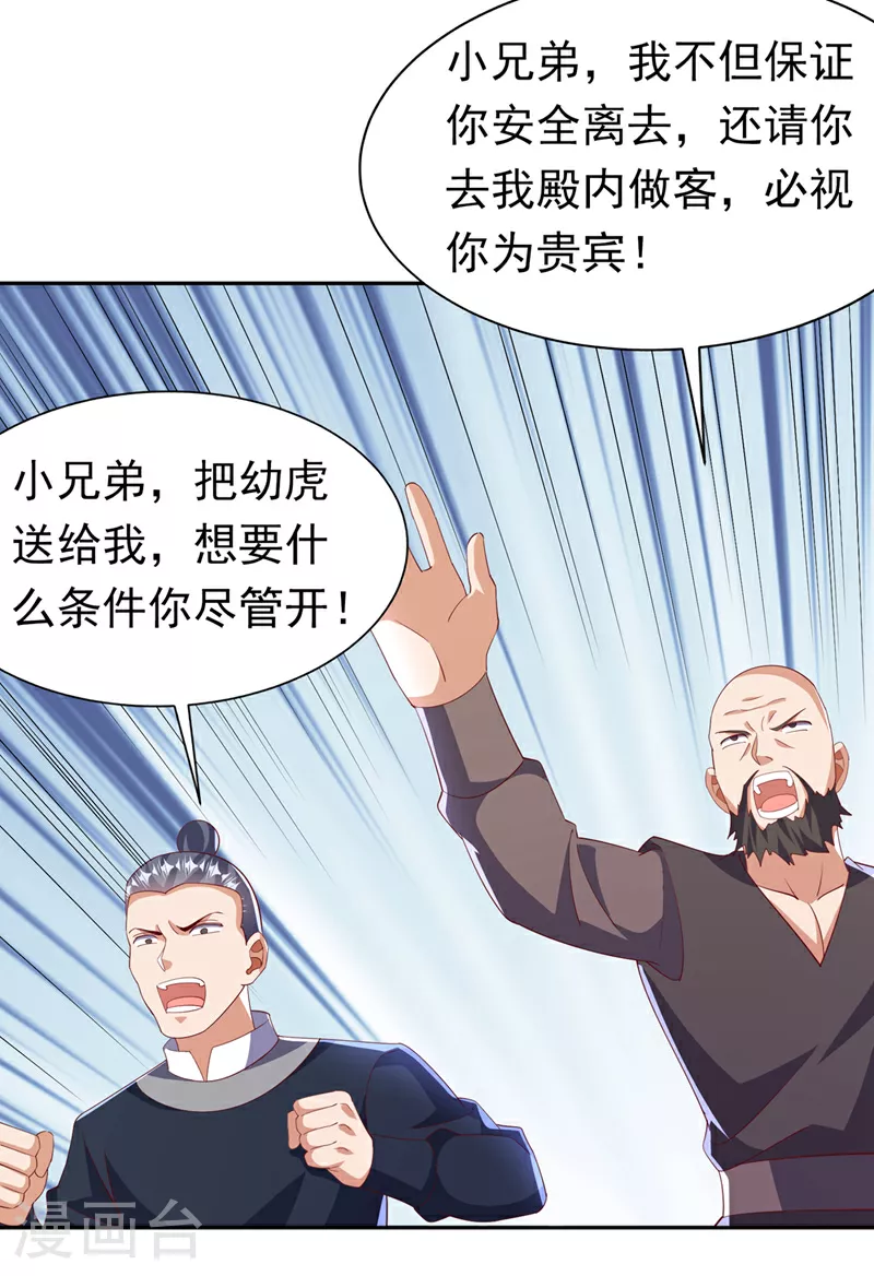第403话 是程南？！ 第8页