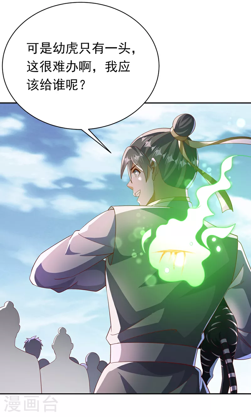第403话 是程南？！ 第9页