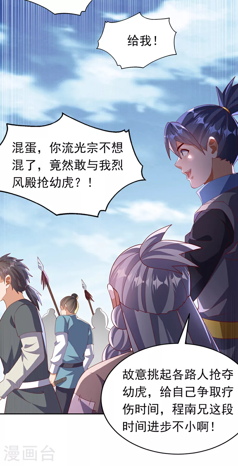 第403话 是程南？！ 第11页