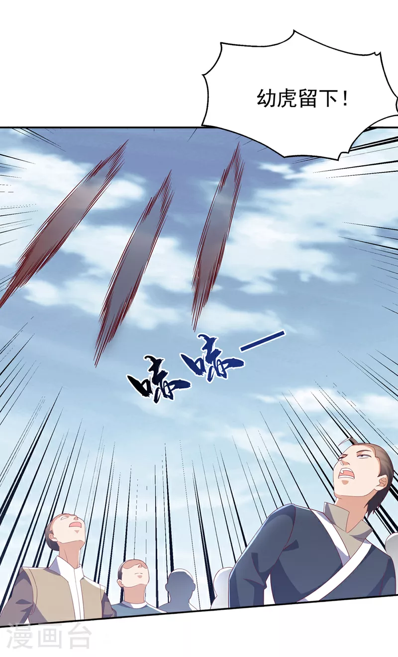 第403话 是程南？！ 第12页