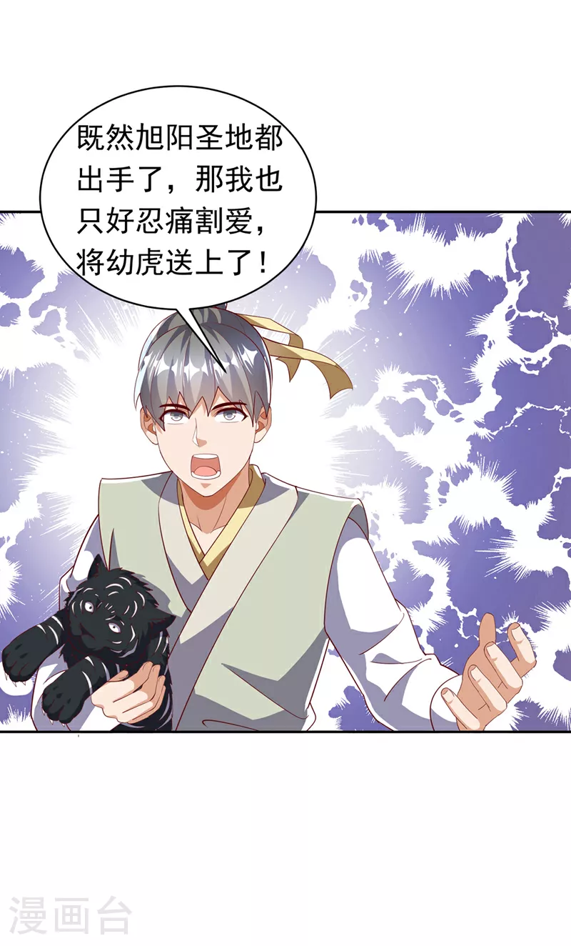 第403话 是程南？！ 第15页