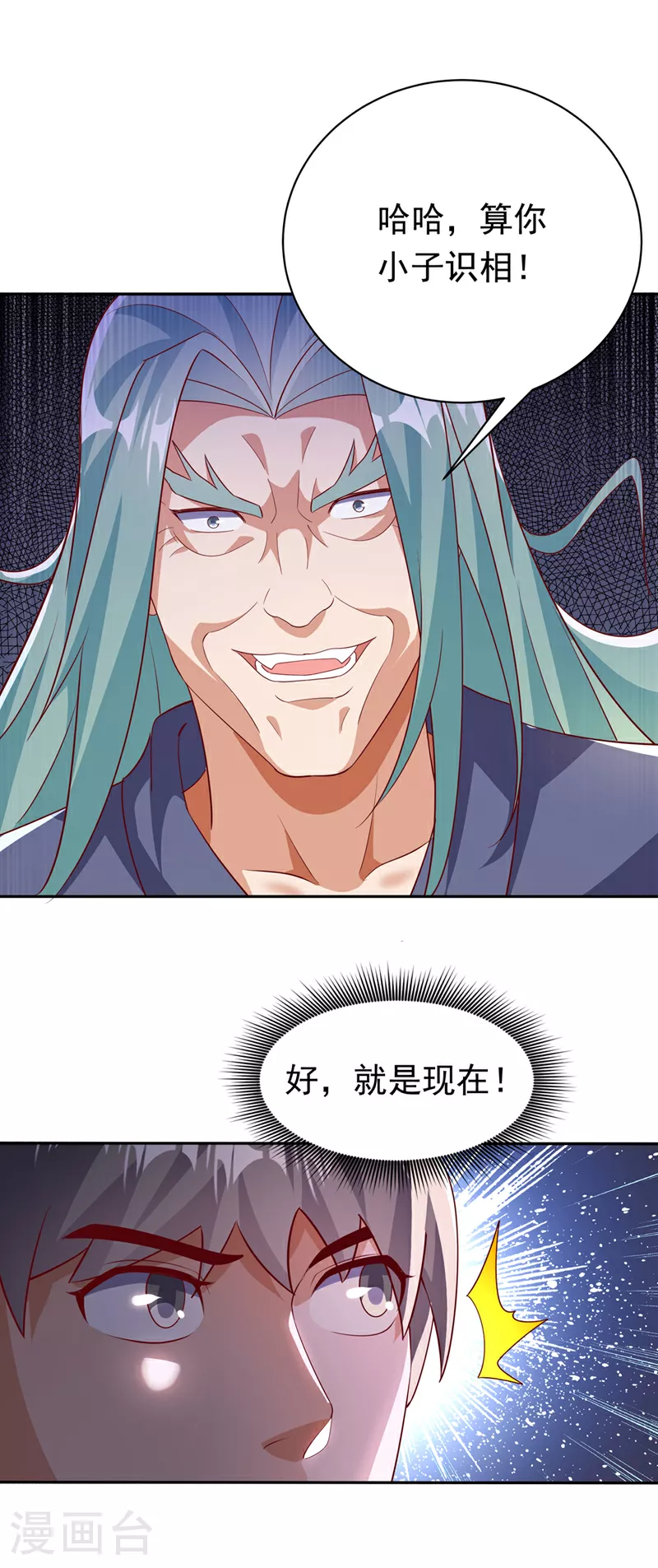第403话 是程南？！ 第17页