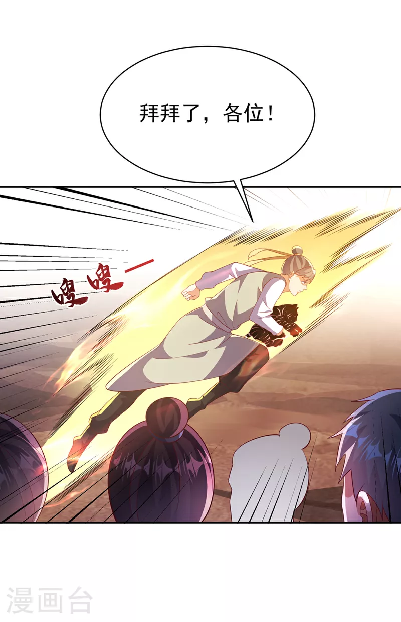 第403话 是程南？！ 第18页
