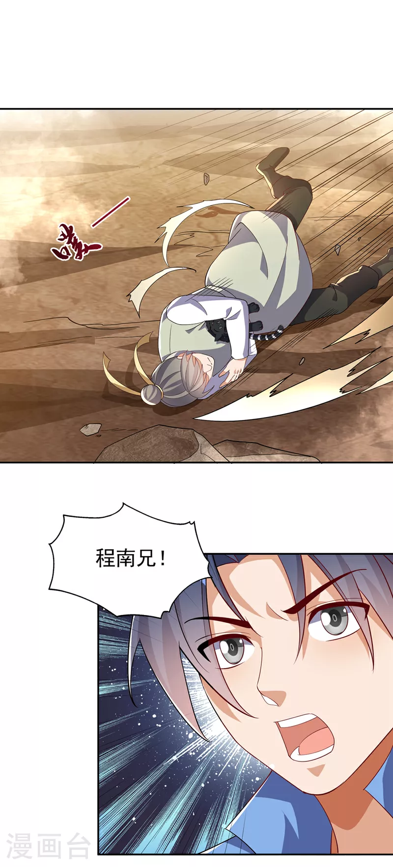 第403话 是程南？！ 第22页