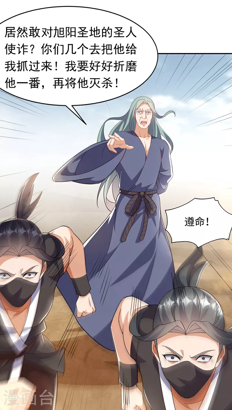 第403话 是程南？！ 第23页
