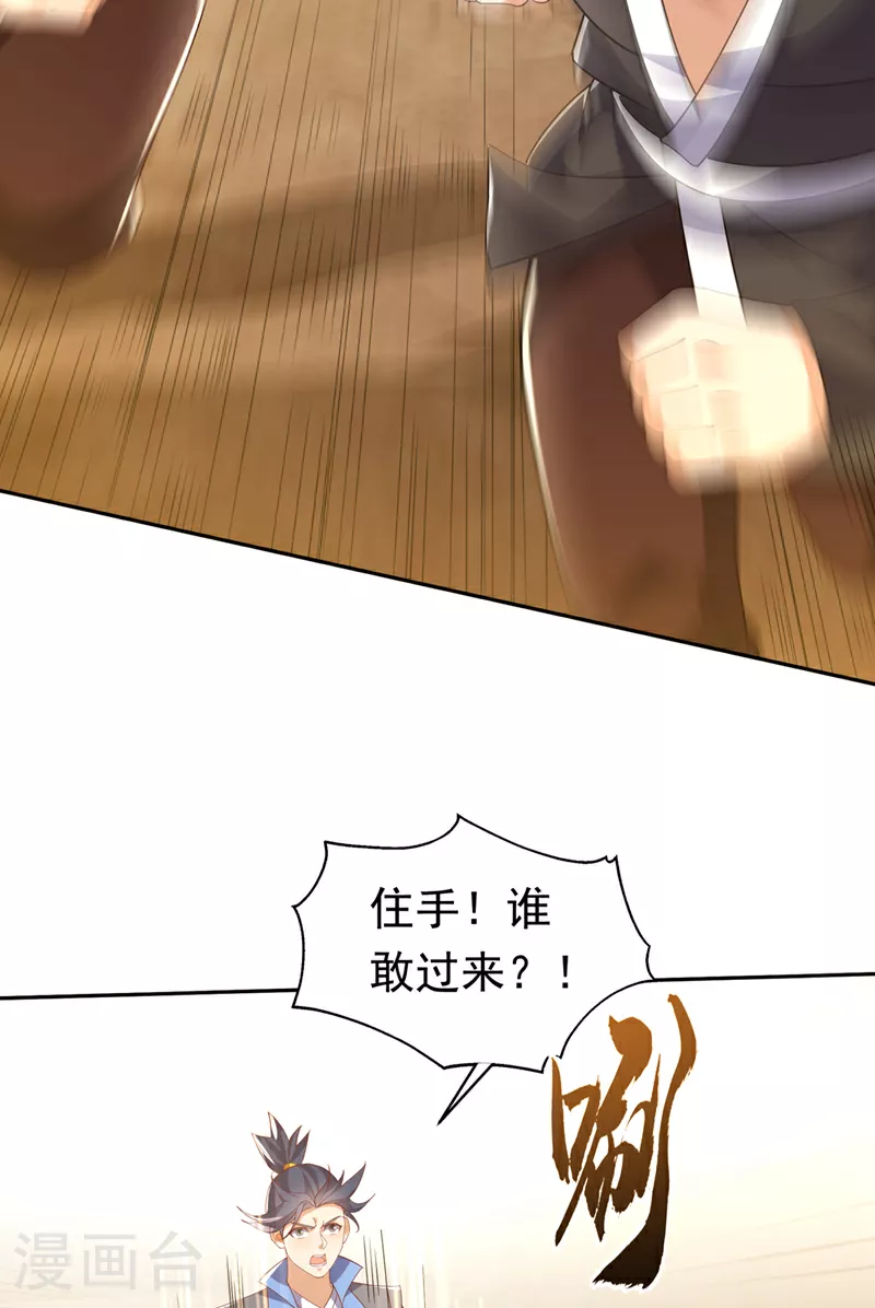 第403话 是程南？！ 第24页