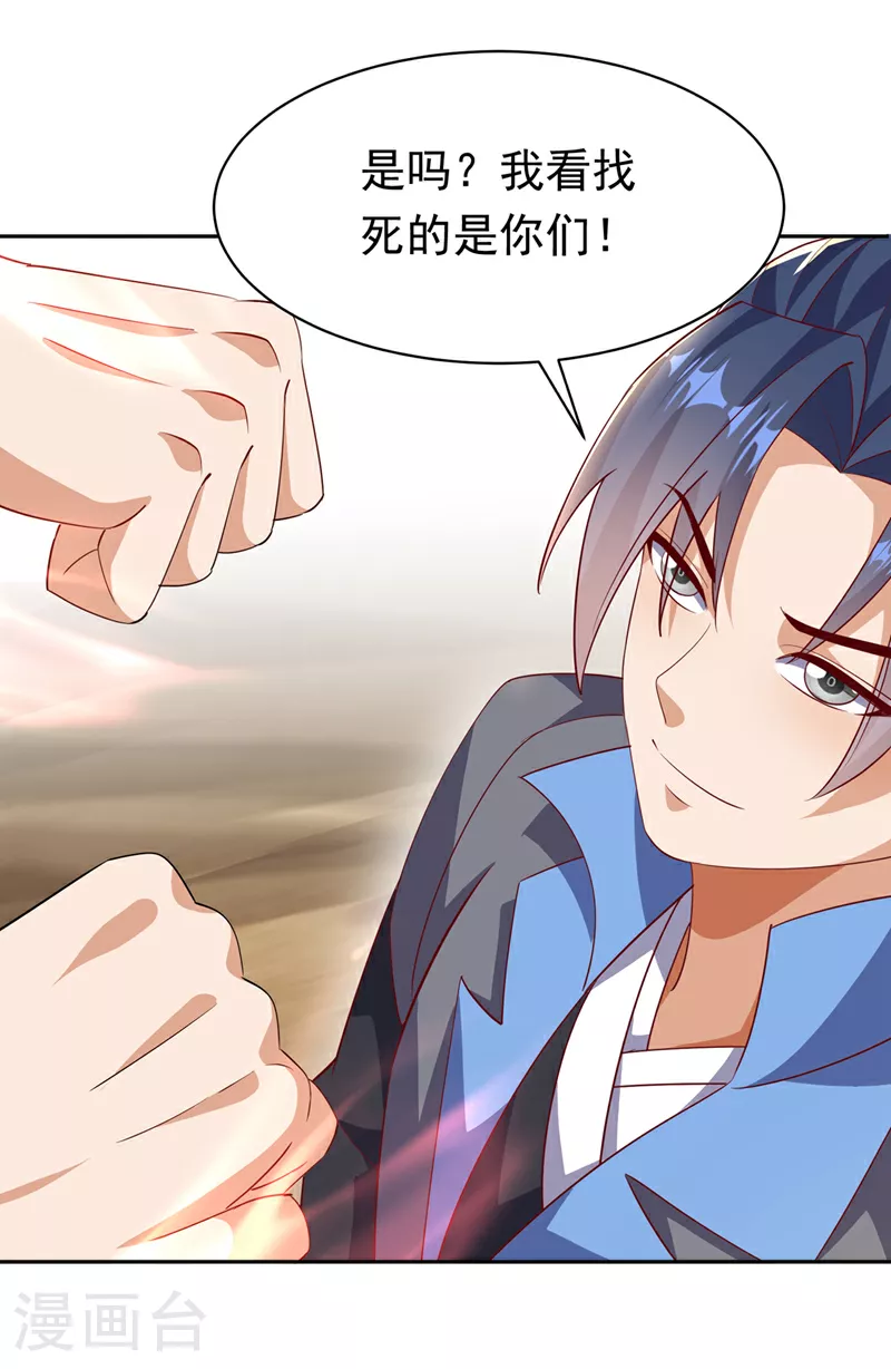 第403话 是程南？！ 第27页