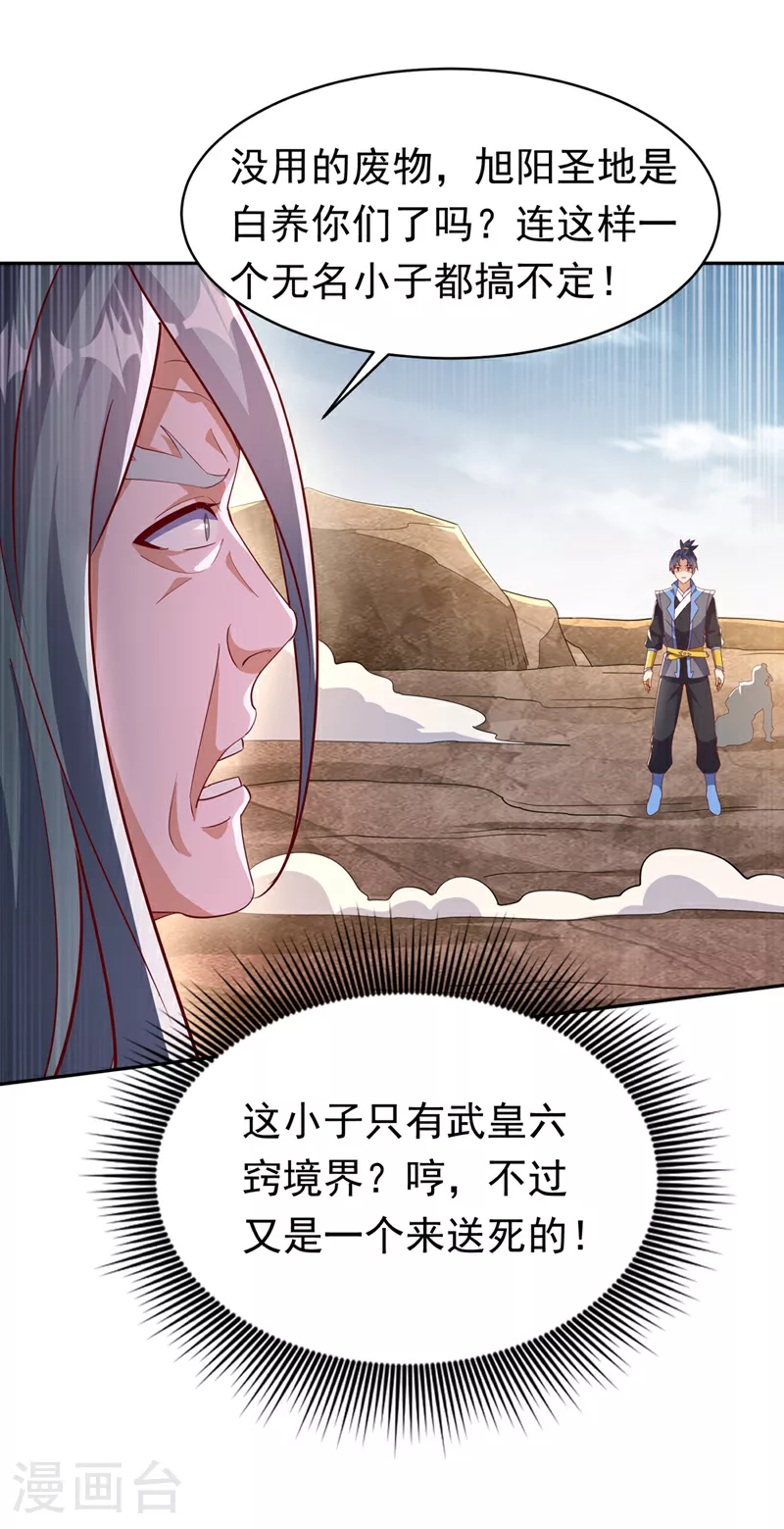 第403话 是程南？！ 第30页