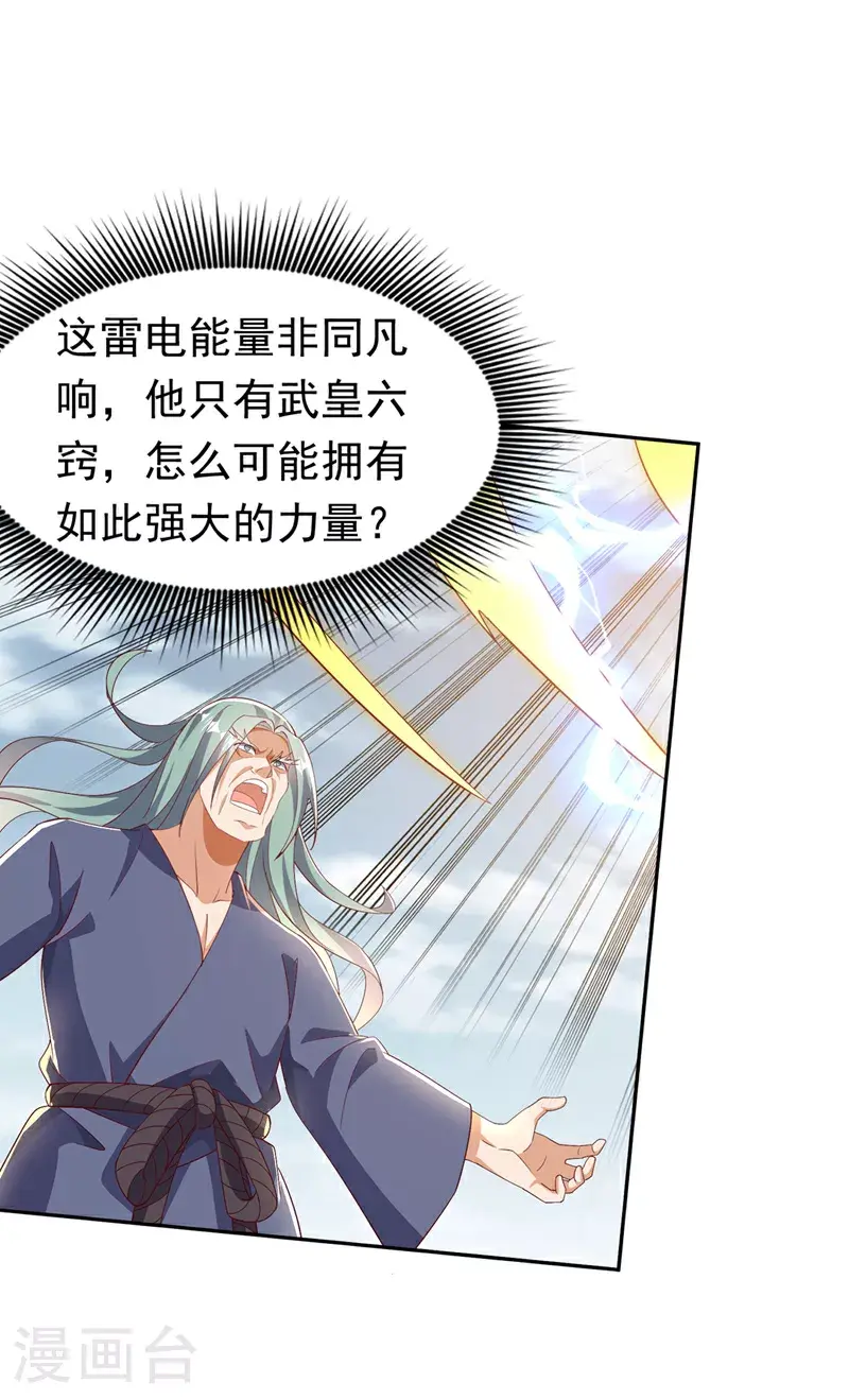 第404话 苍焰青鳞幼虎 第2页