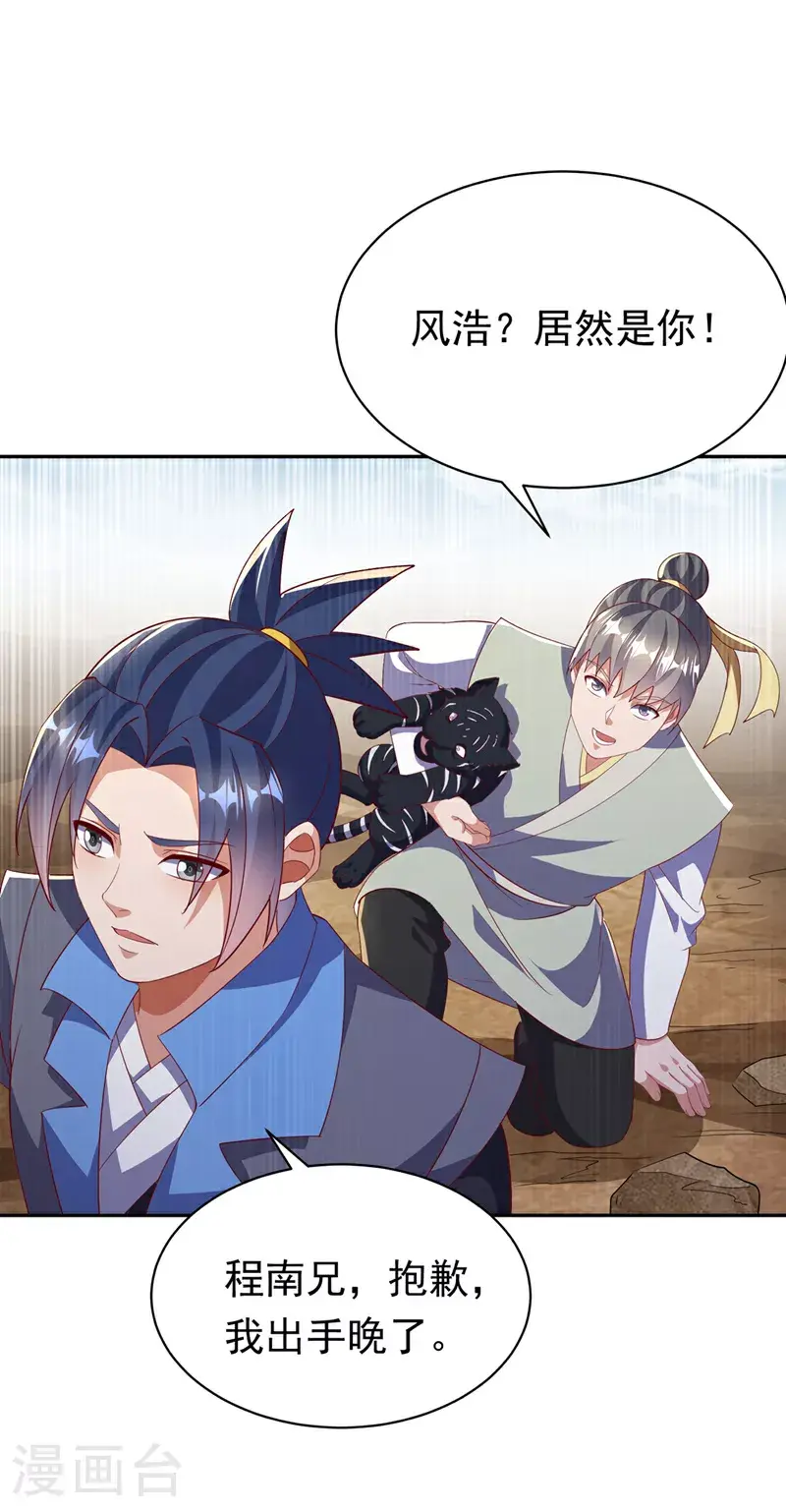 第404话 苍焰青鳞幼虎 第3页