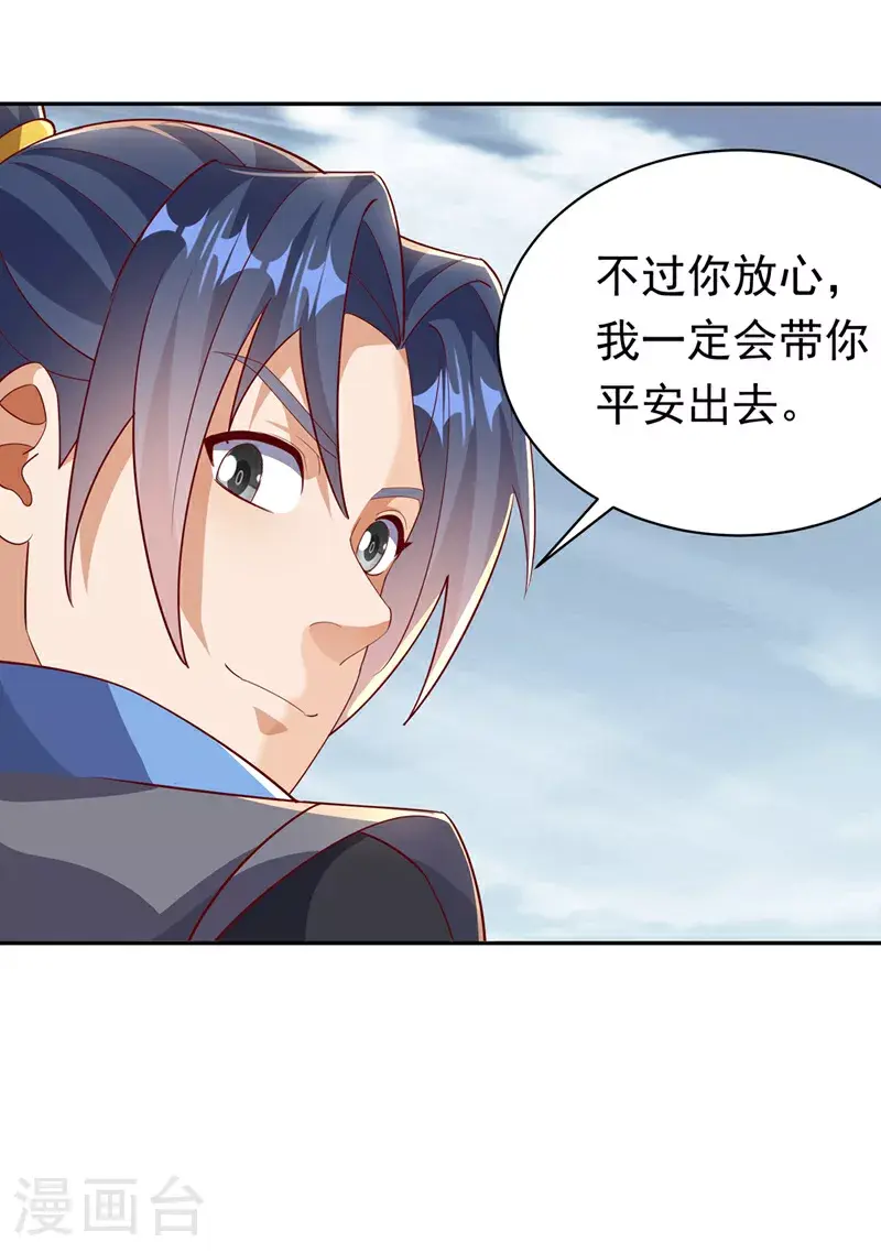 第404话 苍焰青鳞幼虎 第4页