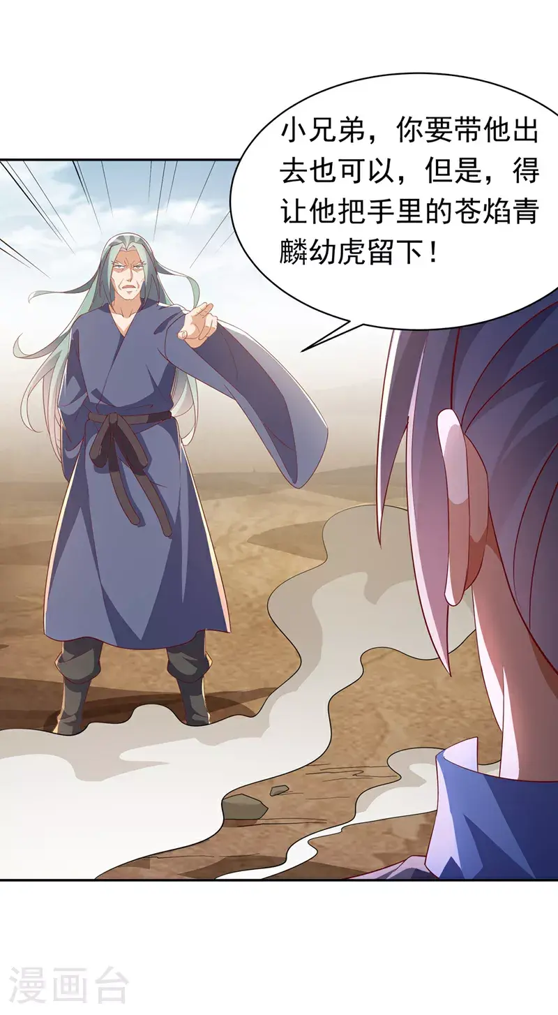 第404话 苍焰青鳞幼虎 第5页