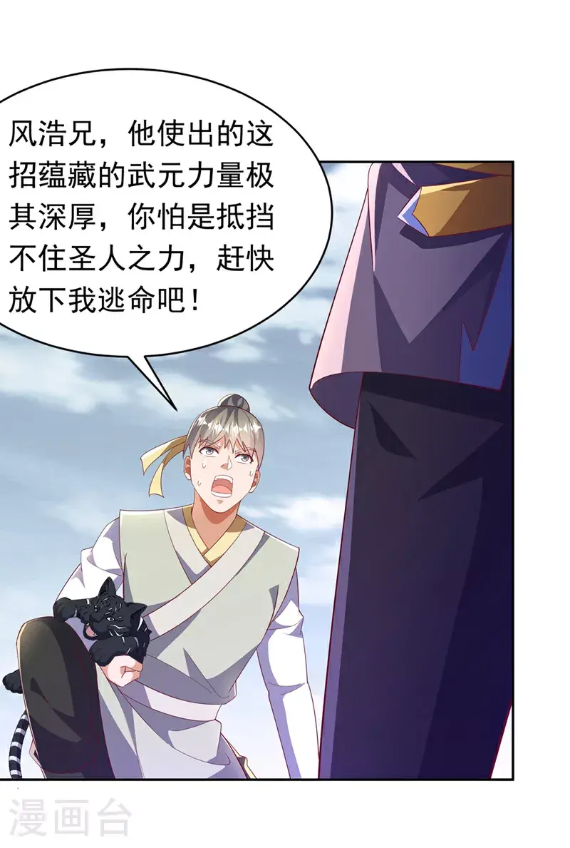 第404话 苍焰青鳞幼虎 第9页