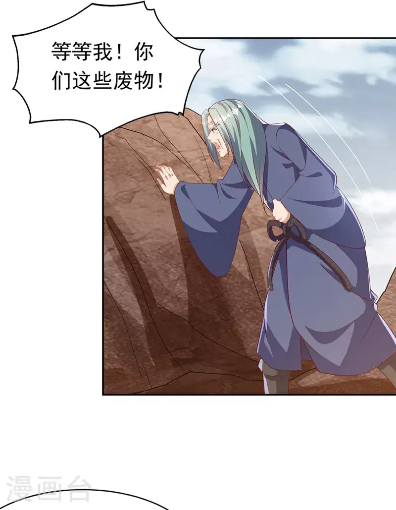 第404话 苍焰青鳞幼虎 第16页