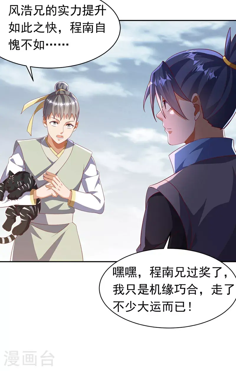 第404话 苍焰青鳞幼虎 第17页