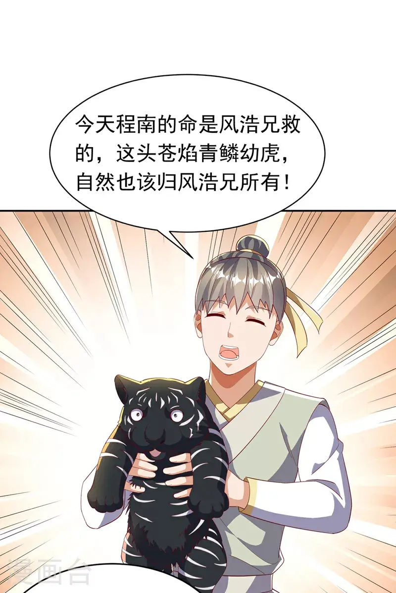 第404话 苍焰青鳞幼虎 第19页