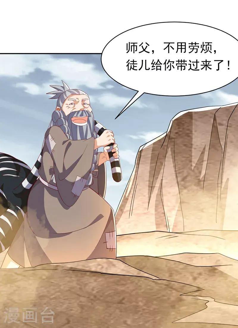 第404话 苍焰青鳞幼虎 第22页