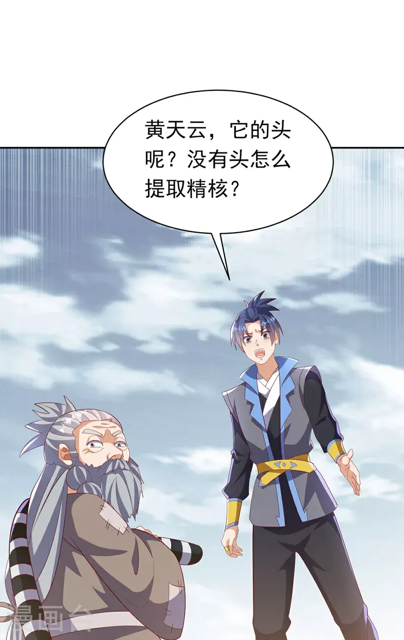 第404话 苍焰青鳞幼虎 第24页