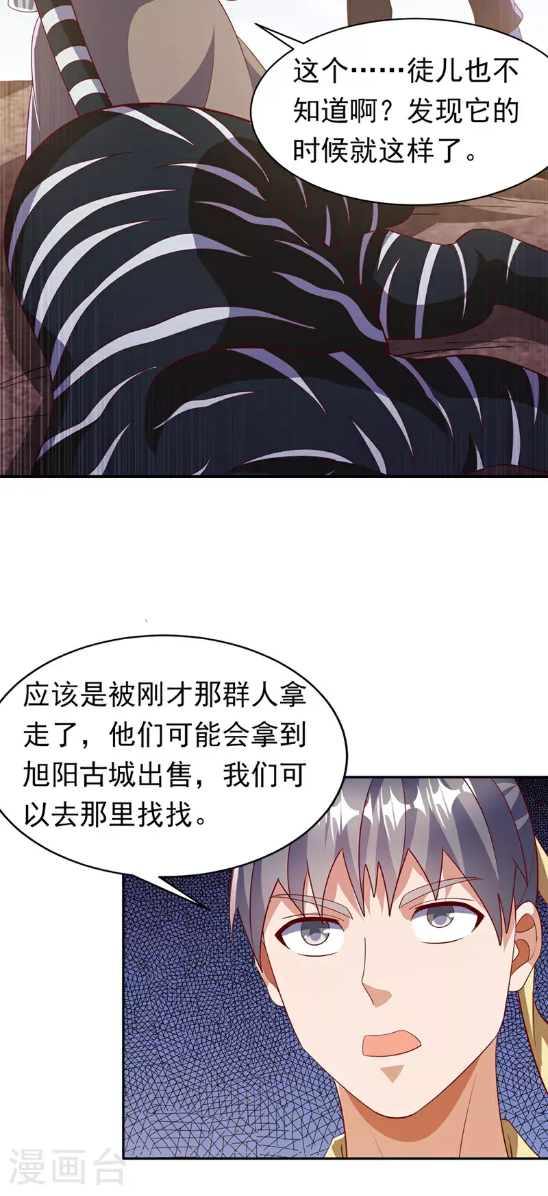 第404话 苍焰青鳞幼虎 第25页