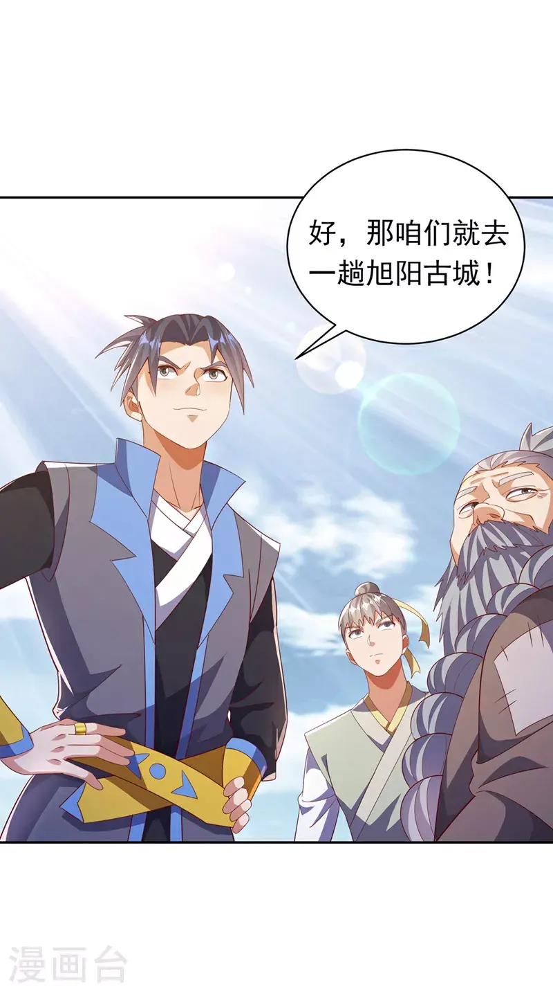 第404话 苍焰青鳞幼虎 第26页