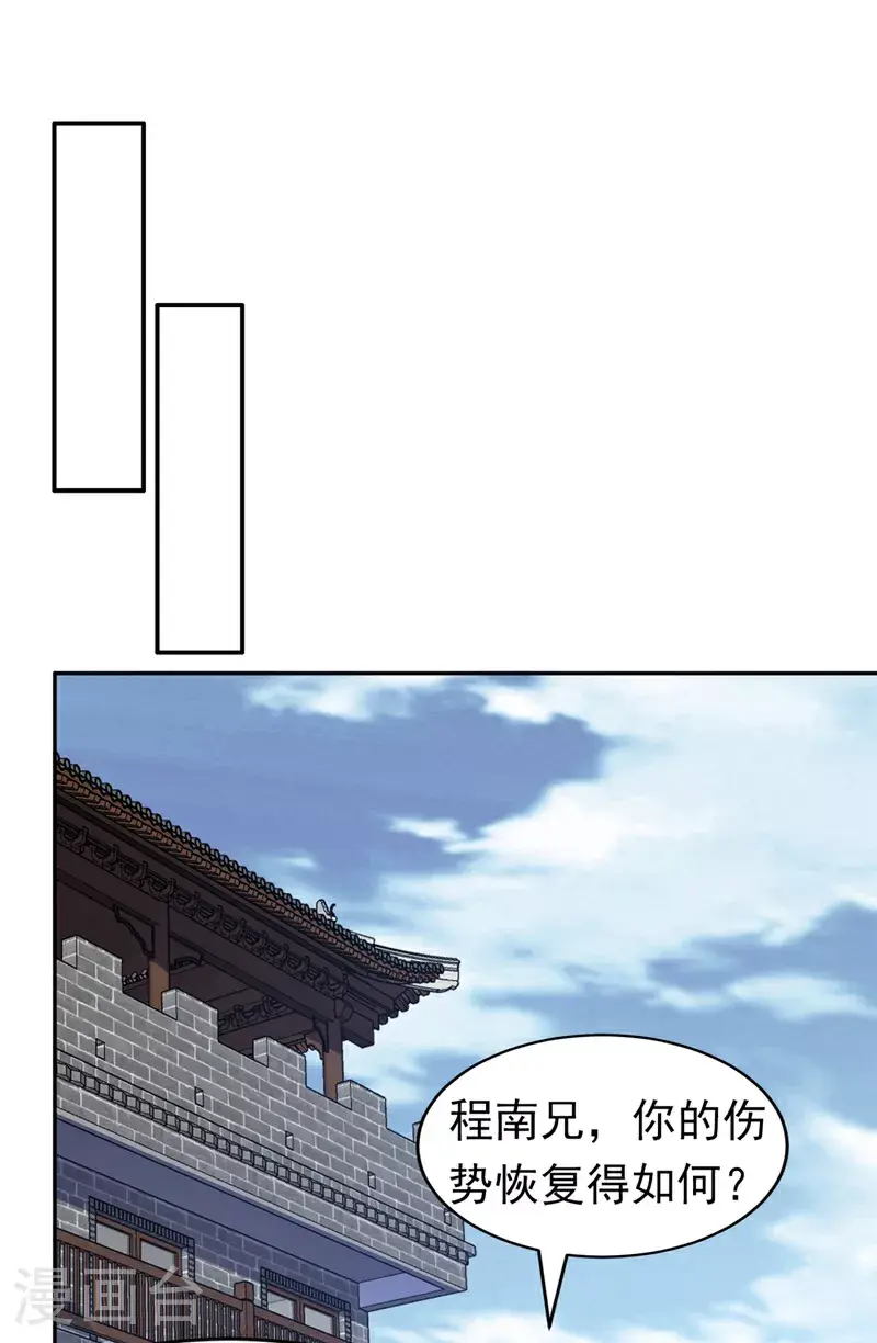 第404话 苍焰青鳞幼虎 第27页