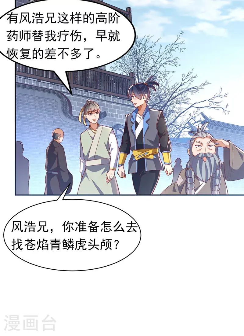 第404话 苍焰青鳞幼虎 第28页