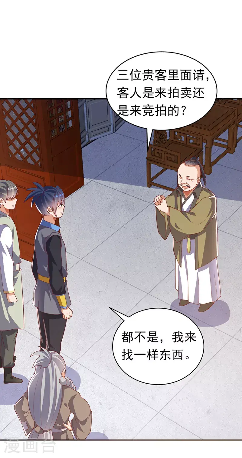 第404话 苍焰青鳞幼虎 第30页