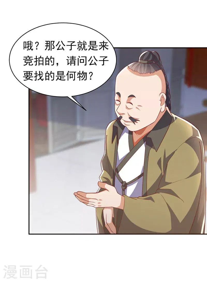 第404话 苍焰青鳞幼虎 第31页