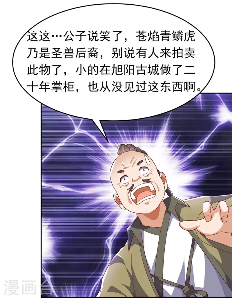 第404话 苍焰青鳞幼虎 第33页