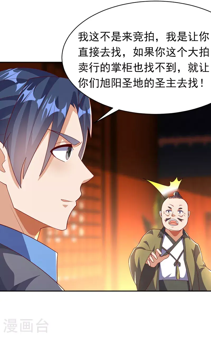 第404话 苍焰青鳞幼虎 第34页