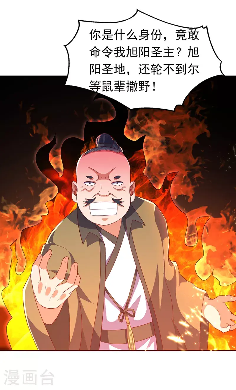 第404话 苍焰青鳞幼虎 第35页